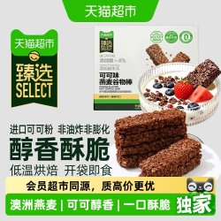 天猫超市 猫超臻选巧克力可可燕麦谷物棒粗粮代餐饱腹严苛品控燕麦脆180g