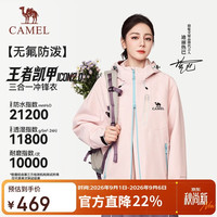 骆驼 女装[王者凯甲MAX]冲锋衣26秋冬新款三合一无氟外套
