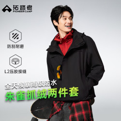 拓路者 朱雀冲锋衣男三合一抓绒内胆保暖夹克外套女款户外防风徒步登山服