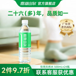 鼎湖山泉 饮用天然水