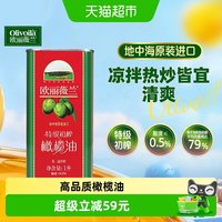 移动端：欧丽薇兰 特级初榨橄榄油