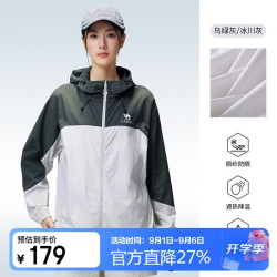骆驼 户外防晒衣2026春夏新款男女同款凉感防泼水运动外套 8017