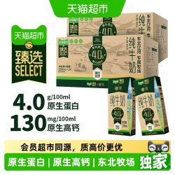 新希望 猫超臻选新希望睿浓4.0蛋白高钙纯牛奶200ml*24盒*2箱家庭装