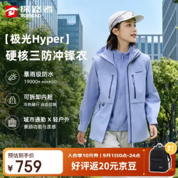 探路者 极光冲锋衣三合一户外防水登山服徒步外套 幻紫女 M