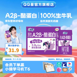 QQ星 伊利 QQ星系列 A2β-酪蛋白纯牛奶 125ml*16盒