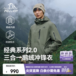 伯希和 羽绒冲锋衣男女三合一鹅绒内胆防风保暖登山服 青