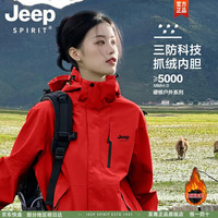 Jeep 冲锋衣女新款三合一可拆卸户外防风防水超好看登山服冲锋衣裤外套 男女同款 多色可选 三合一可拆卸