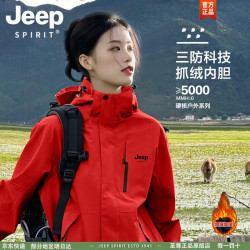 Jeep 冲锋衣女新款三合一可拆卸户外防风防水超好看登山服冲锋衣裤外套 男女同款 多色可选 三合一可拆卸