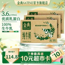 金典 3.6g乳蛋白 纯牛奶 250ml*16盒*3箱