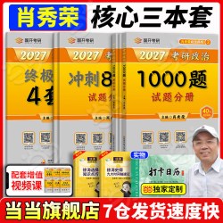 国家开放大学出版社 2025肖秀荣考研政治 肖秀荣精讲精练1000题 形势与政策肖4肖8 可搭徐涛核心考案腿姐冲刺背诵张宇李永乐张剑 高性价套装】2025肖秀荣1000题+肖四肖八