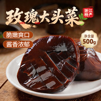 鲜窝窝 玫瑰大头菜500g 五香芥菜疙瘩咸菜疙瘩芥菜丝下饭菜榨菜酱腌菜