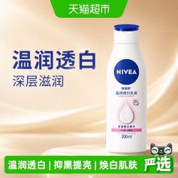 妮维雅 温润透白乳液