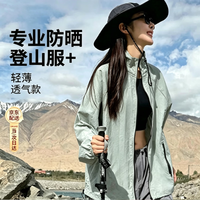 邦帛世 户外防晒衣女登山服山系冰丝凉感透气速干薄外套 轻薄防晒衣 XL 适合120-140斤