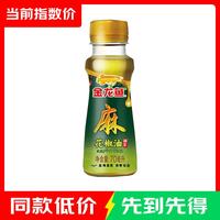 金龙鱼 特麻花椒油 麻油凉拌四川正宗藤椒油麻椒香油 家用瓶装花椒油调料 金龙鱼花椒油70ml*1