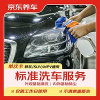 吉香居 榨菜 +京东洗车
