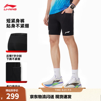 李宁 龙雀抗菌紧身运动短裤男子26夏季新款裤子四寸压缩坑条跑步运动裤 黑-1 L