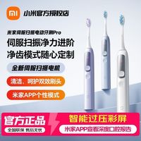 米家 小米米家伺服扫振电动牙刷Pro 成人彩屏提醒缓震智能电动牙刷