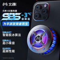 北通 冰魄散热器 磁吸款 双层半导体制冷 静音 平板手机 安卓苹果 背夹式