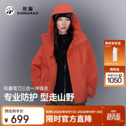 熊猫 户外风暴弯刀三合一抓绒冲锋衣26新款防风防水外套8106