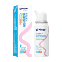 金士达 生理海盐水鼻腔喷雾 3瓶*60ml