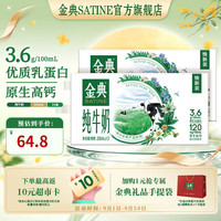 伊利 SATINE 金典 3.6g乳蛋白 纯牛奶 200ml*12盒*2箱