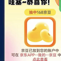 百丽男鞋旗舰店入会大转盘实测168京豆