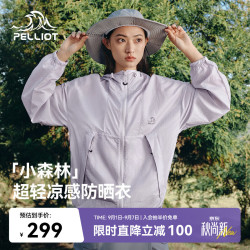 伯希和 小森林防晒衣服女凉感透气皮肤衣外套12421220紫S