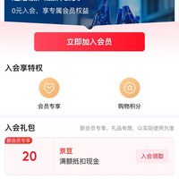入会20京豆，雪花啤酒京东自营旗舰店