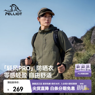伯希和 户外防晒衣女夏季新款皮肤衣男轻薄透气防晒服外套男 绿卡