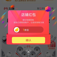 北通旗舰店关注领1京豆,签到3天领5京豆