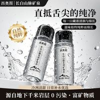 西奥图 长白山脉矿泉水商务天然矿物质饮用水整箱12瓶