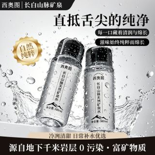 西奥图 长白山脉矿泉水商务天然矿物质饮用水整箱12瓶