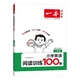 《一本·小学英语阅读训练100篇》（2026秋新版 年级任选）