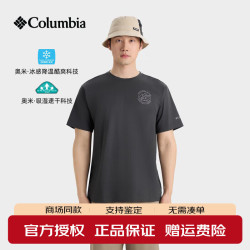 Columbia T恤男装26春夏新品户外清凉降温吸湿速干圆领短袖XE8500 011 S