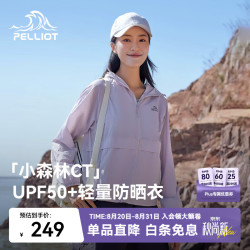 伯希和 防晒衣女薄外套风衣户外UPF50 防紫外线皮肤衣防晒服 珍珠紫