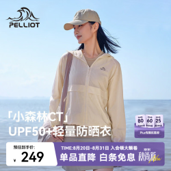 伯希和 户外防晒衣女夏季新款UPF50 透气皮肤衣可收纳防晒服 米白色