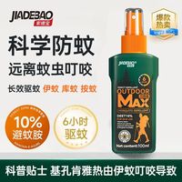 家德宝 10%避蚊胺 驱蚊喷雾 100ml*1瓶