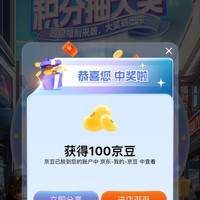 【京东惠氏（Wyeth）健康海外京东自营旗舰店入会积分大转盘实测100京豆