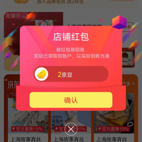 上海故事配饰京自关注领 2 京豆
