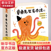 《章鱼先生有办法系列》(精装、套装共5册)