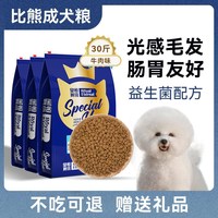 皇恒赛级 比熊专用狗粮冻干鸡胸肉成犬专用15kg小型犬牛肉味全价犬粮30斤