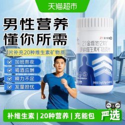 21金维他 复合维生素矿物质片
