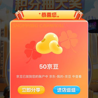 Cenovis海外京东自营旗舰店积分大转盘实测50京豆