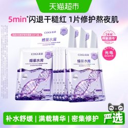 高姿 蜂巢水库面膜30片装女熬夜修护虾青素正品补水保湿