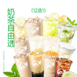 益禾堂 果茶奶茶12选1