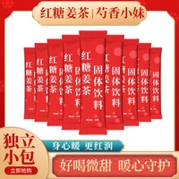 植乡 红糖姜茶共50包
