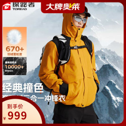 探路者 冲锋衣男三合一羽绒内胆防水硬壳外套秋冬户外防风保暖登山服女 云杉橘黑色