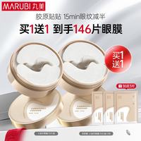 丸美 重组胶原眼膜 70片