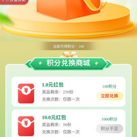 入会200积分，100积分可兑1元红包，限周二早上10点，上次兑过一元，还有一次，天章京东自营旗舰店