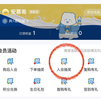 安慕希官方旗舰店，入会抽奖有机会抽100京豆